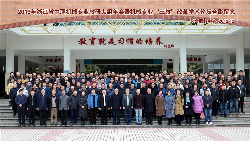 天硕教仪参加“2019年全省中职机械专业教研大组年会暨机械专业“三教”改革学术论坛”