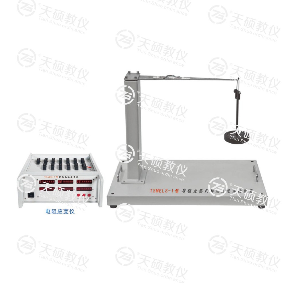 TSMELS-1型 等强度梁式静态应变实验装置
