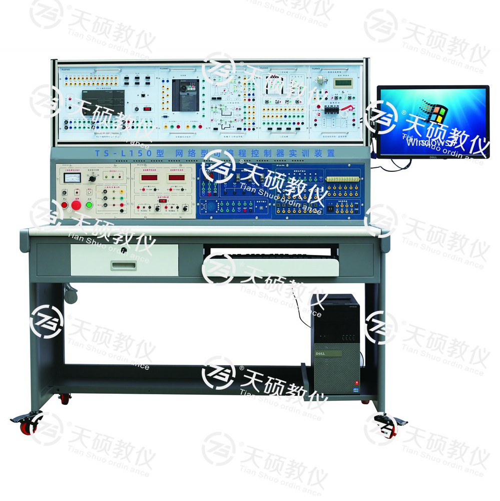 TS-L150可编程控制器实训装置（网络型）